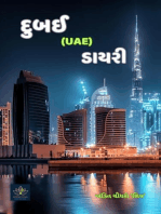 દુબઈ (UAE) ડાયરી