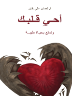 (Revive Your Heart) أحيِ قلبك: Putting Life in Perspective