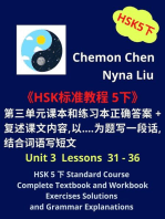 HSK 5 下 Standard Course Complete Textbook and Workbook Exercises Solutions (Unit 3 Lessons 31 - 36)