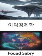 이익경제학: 부 창출과 시장 역학 마스터하기