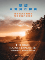 The Bible Plainly Explained Traditional Chinese Version