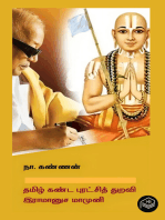 Tamil Kanda Puratchi Thuravi Ramanusa Maamuni
