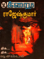 திக் திக் டிசம்பர்