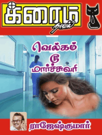 வெல்கம் டூ மார்ச்சுவரி