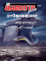 கருநாகபுர கிராமம்