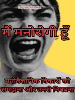 मैं मनोरोगी हूँ: मनोवैज्ञानिक विकारों को समझना और उनसे निपटना