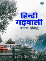 Hindi-Garhwali Kavya Sanghreh