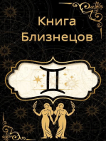 Книга Близнецов