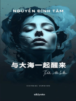 Wake up with the Sea Chinese Version