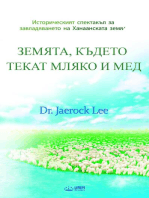 ЗЕМЯТА, КЪДЕТО ТЕКАТ МЛЯКО И МЕД(Bulgaria Edition)