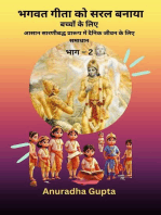 भगवत गीता को सरल बनाया- भाग – 2