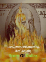 പണം സമ്പാദിക്കുന്നില്ല, ജനിക്കുന്നു