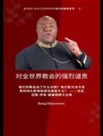 对全世界教会的强烈谴责： 我们的教会出了什么问题？我们能为当今世界的持久影响和统治做些什么？ ——尼古拉斯·邓肯·威廉姆斯大主教