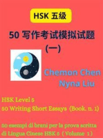 HSK Level 5 : 50 Writing Short Essays (Book n.1): HSK 五级 : 50 写作考试模拟试题  (一)