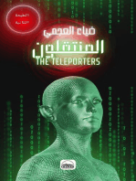 المنتقلون