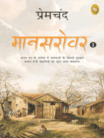 Mansarovar: Book 1