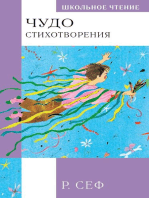 Чудо. Стихотворения