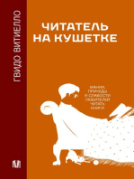 Читатель на кушетке. Мании, причуды и слабости любителей читать книги