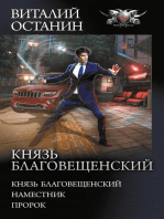 Князь Благовещенский