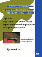 Функциональное программирование на языке Haskell