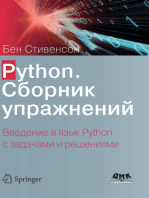 Python. Сборник упражнений