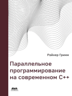 Параллельное программирование на современном C++. Что каждый профессионал должен знать о параллельном программировании