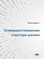 Усовершенствованные структуры данных