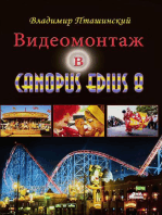 Видеомонтаж в Canopus Edius 8