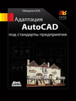 Адаптация AutoCAD под стандарты предприятия