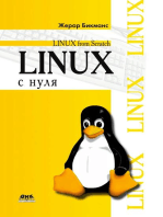 Linux с нуля. Версия 7.3