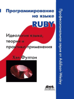 Программирование на языке Ruby