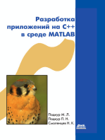 Разработка приложений на C++ в среде MATLAB