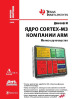 Ядро Cortex-M3 компании ARM. Полное руководство