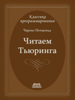 Читаем Тьюринга. Путешествие по исторической статье Тьюринга о вычислимости и машинах Тьюринга