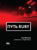 Путь Ruby