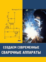 Создаем современные сварочные аппараты