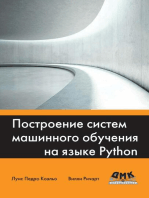 Построение систем машинного обучения на языке Python