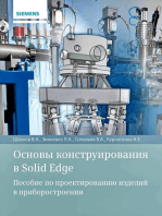 Основы конструирования в Solid Edge. Пособие по проектированию изделий в приборостроении