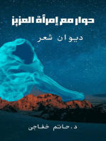 حوار مع إمرأة العزيز