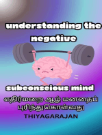 எதிர்மறை ஆழ் மனதைப் புரிந்துகொள்வது/Understanding the Negative Subconscious Mind