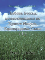 Проповеди о Евангелии от Иоанна (I) - Любовь Божья, воплотившаяся во Христе Иисусе, Единородном Сыне (I)