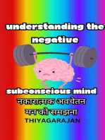 नकारात्मक अवचेतन मन को समझना/Understanding the Negative Subconscious Mind