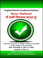 Now I Believe! मैं अभी विश्वास करता हूं! English-Hindi Combined edition