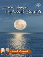 Kaanal Neerum Pournami Nilavum