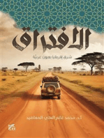 Separation: East Africa Through Arab Eyes