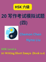 HSK Level 6 : 20 Writing Short Essays (Book n.4): HSK 6, #4