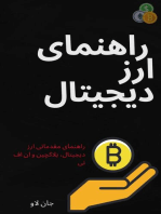 راهنمای ارز دیجیتال