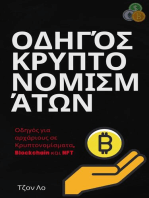 Οδηγός Κρυπτονομισμάτων