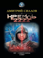 Кремль 2222