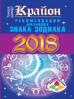 Крайон. Рекомендации для каждого Знака Зодиака. 2018 год